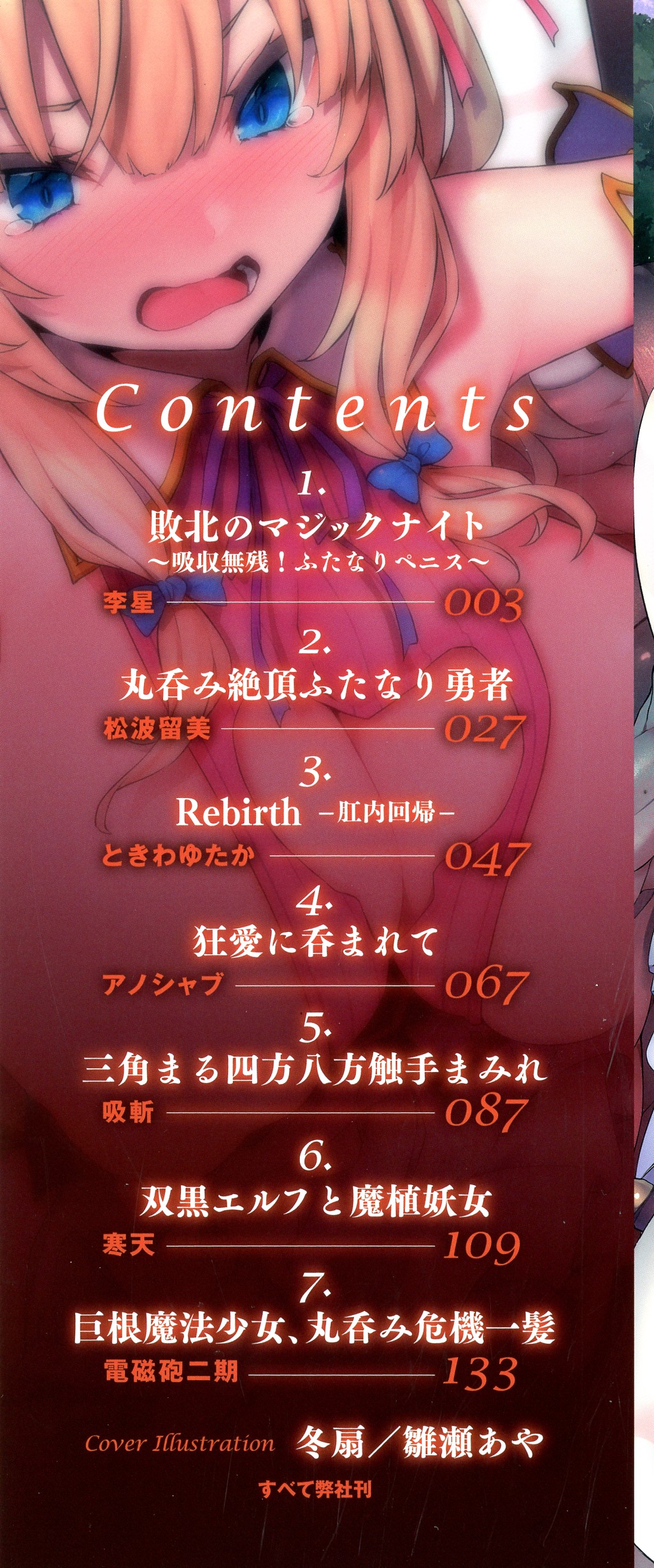 Futanari Marunomi Boutsuki Heroine Appaku Iki Jigoku page 3 full