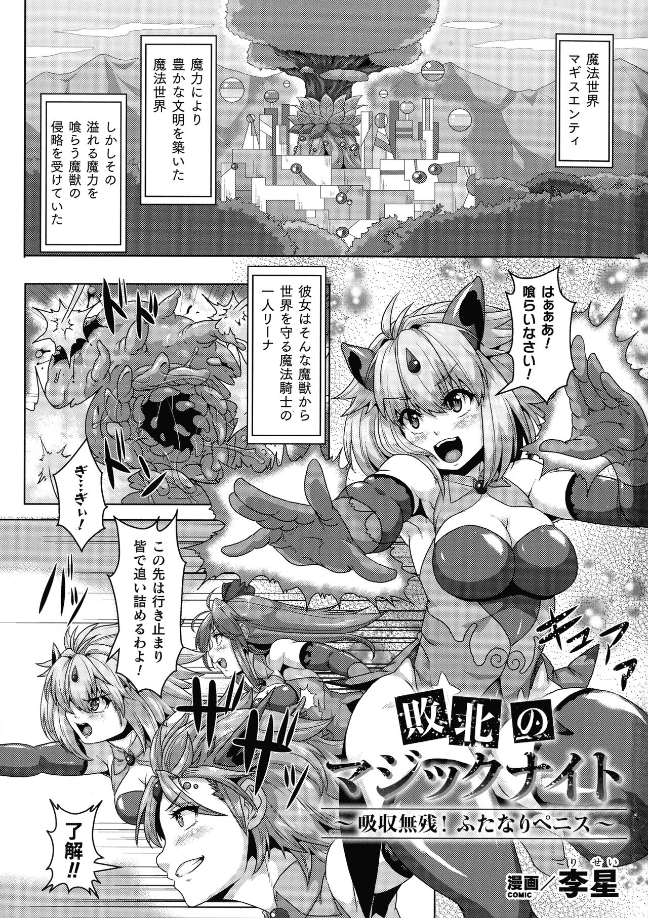 Futanari Marunomi Boutsuki Heroine Appaku Iki Jigoku page 4 full