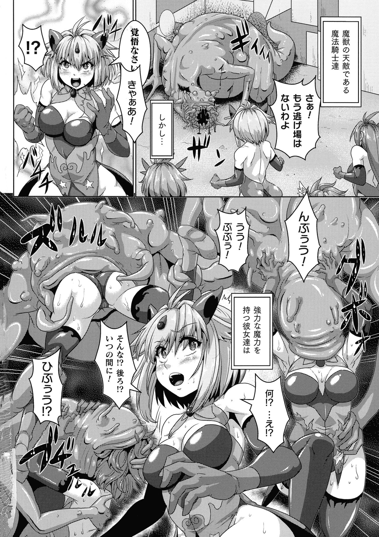 Futanari Marunomi Boutsuki Heroine Appaku Iki Jigoku page 5 full