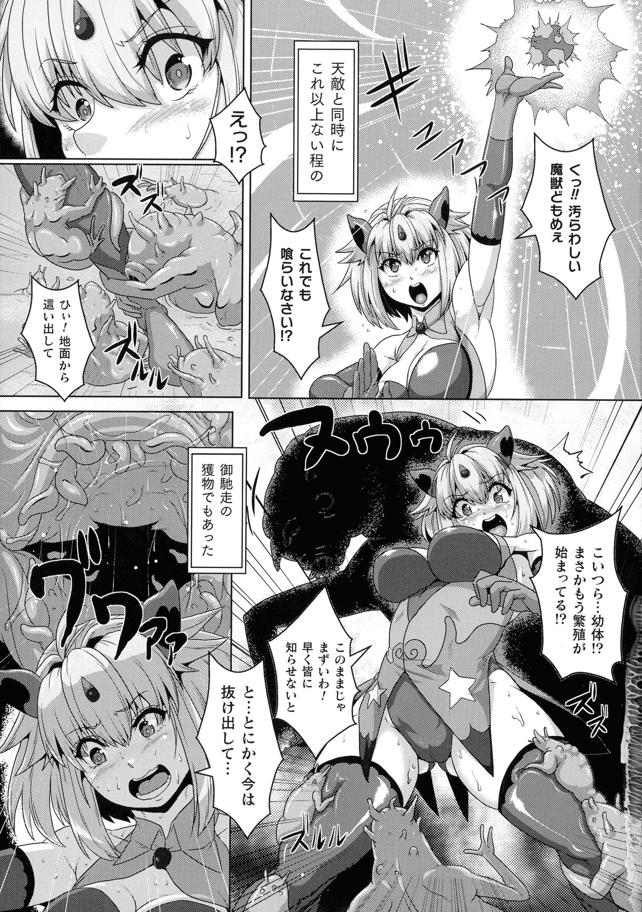 Futanari Marunomi Boutsuki Heroine Appaku Iki Jigoku page 6 full