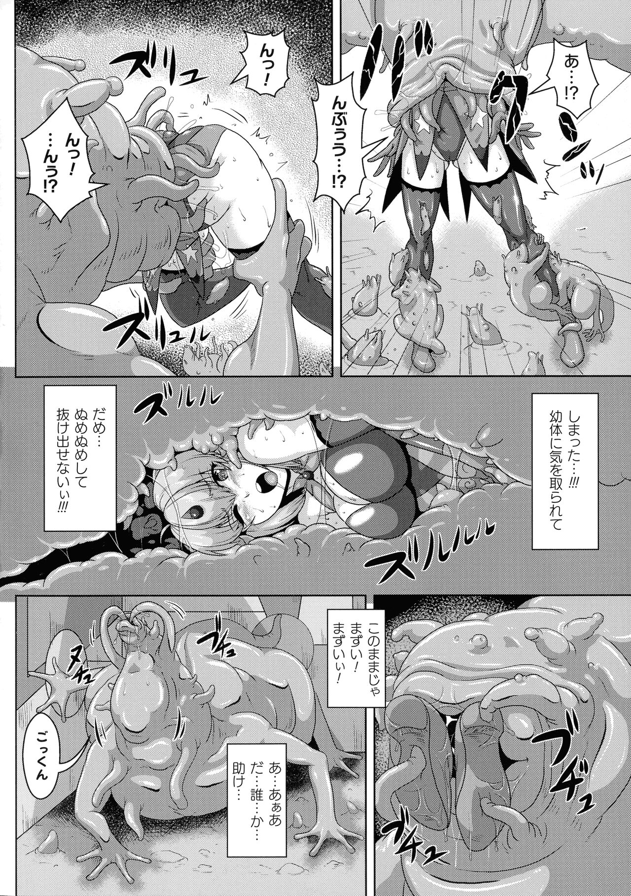 Futanari Marunomi Boutsuki Heroine Appaku Iki Jigoku page 7 full