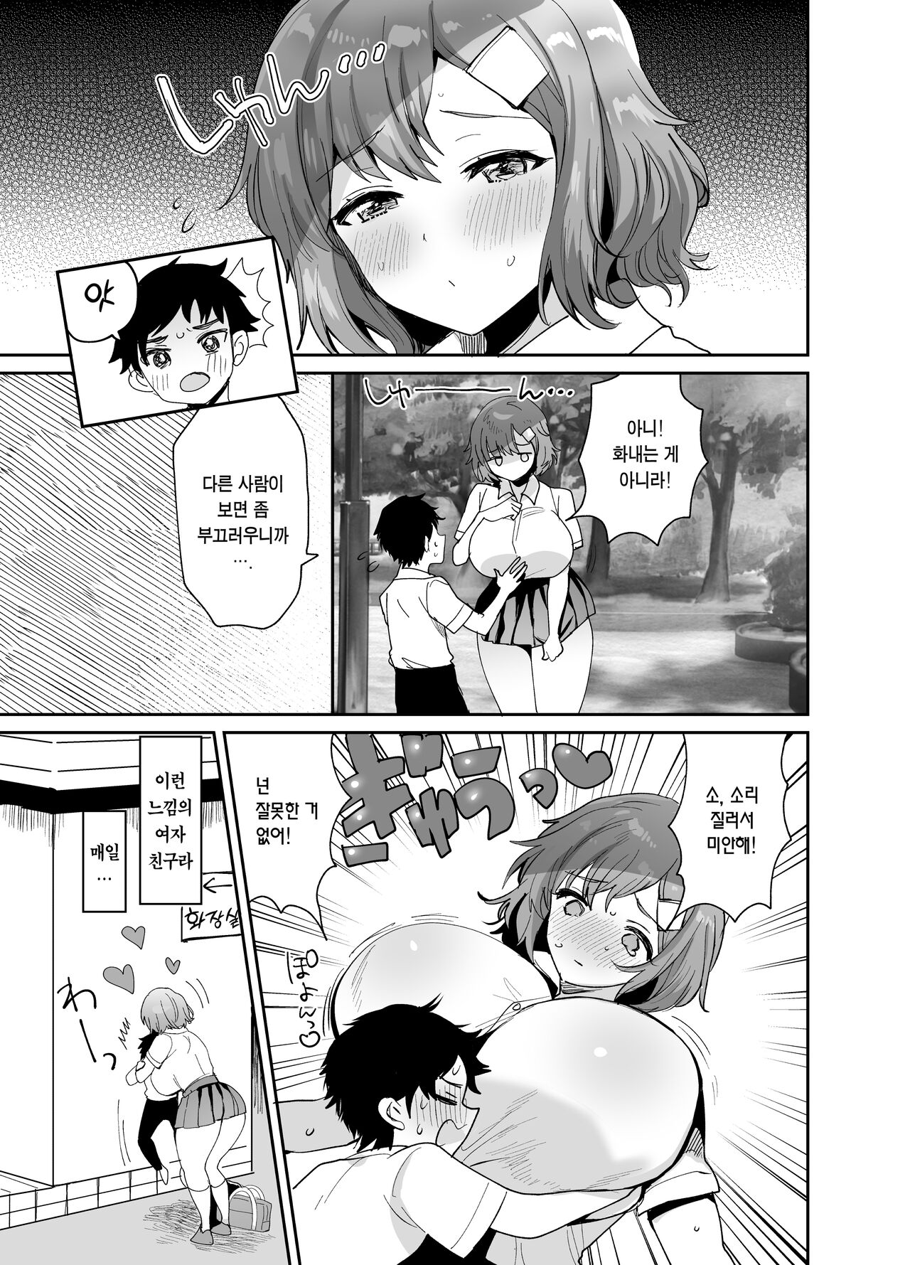 Dekkakute Mukuchi de Ecchi na Kanojo | 거대하고 말 없고 음란한 내 여친 page 4 full