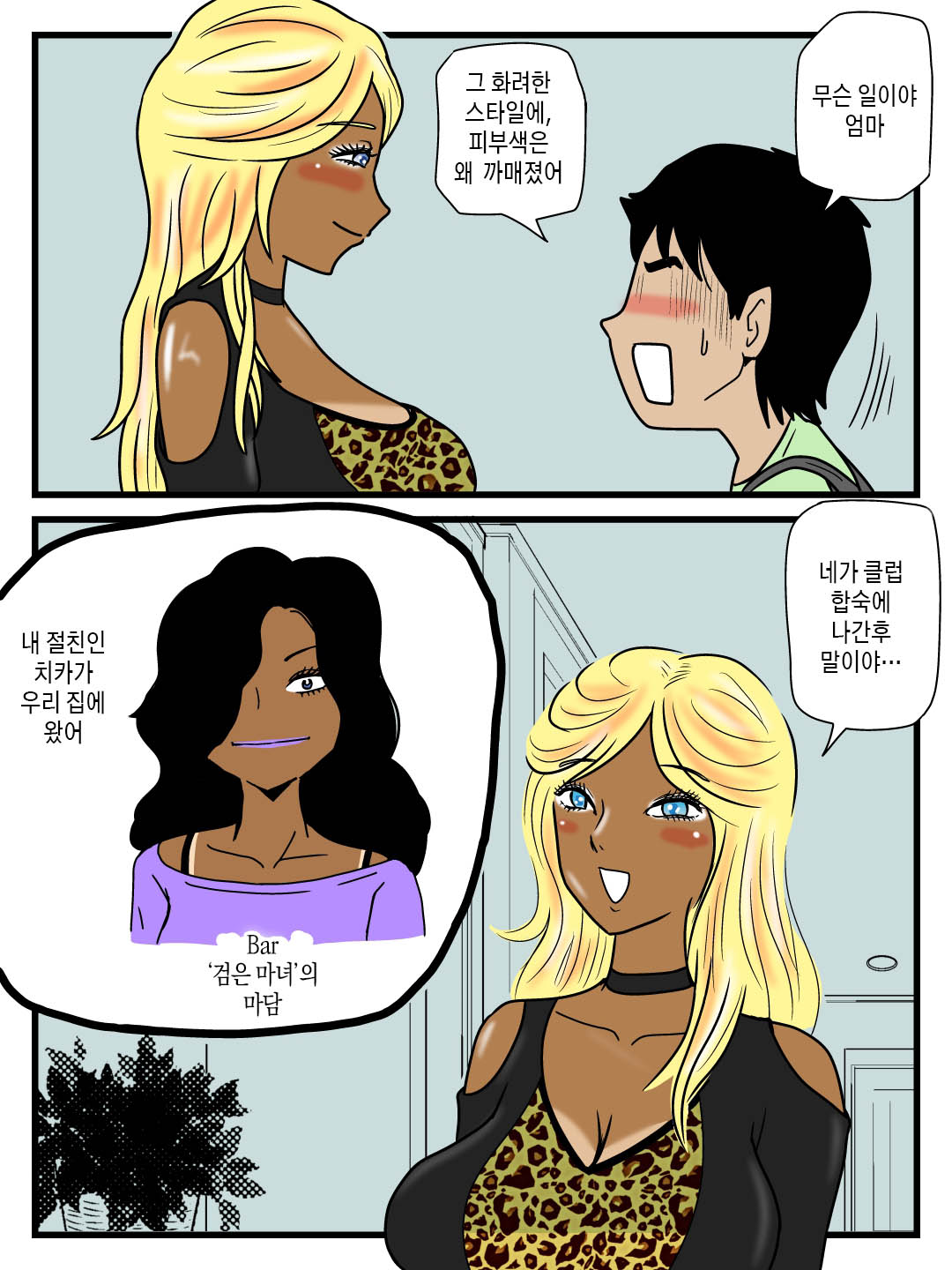 Majime na Haha ga Akuyuu no Eikyou de Bitch ni Natte ita | 성실하던 엄마가 친한 친구의 영향으로 빗치가 되어 버렸다 page 4 full