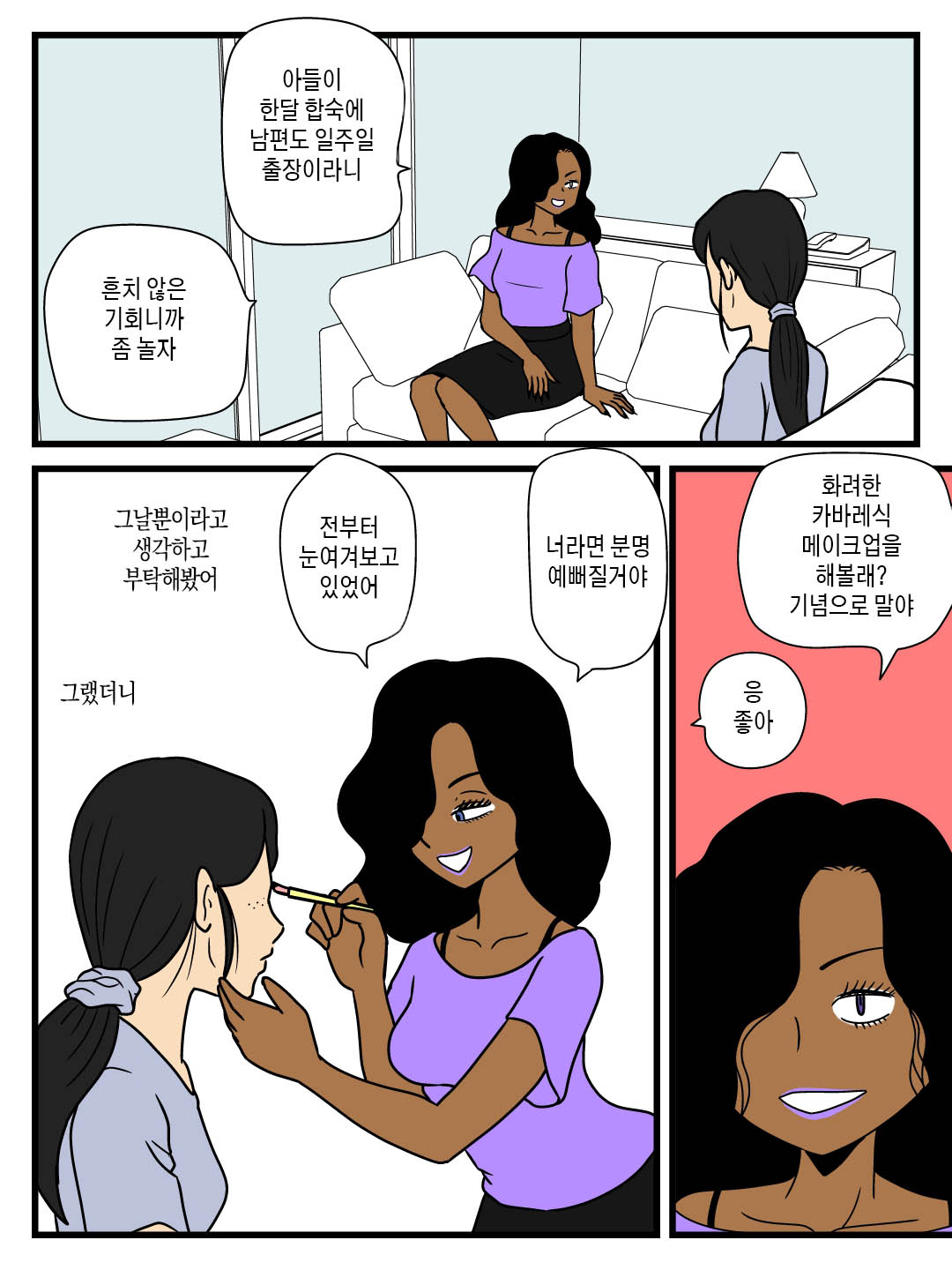 Majime na Haha ga Akuyuu no Eikyou de Bitch ni Natte ita | 성실하던 엄마가 친한 친구의 영향으로 빗치가 되어 버렸다 page 5 full