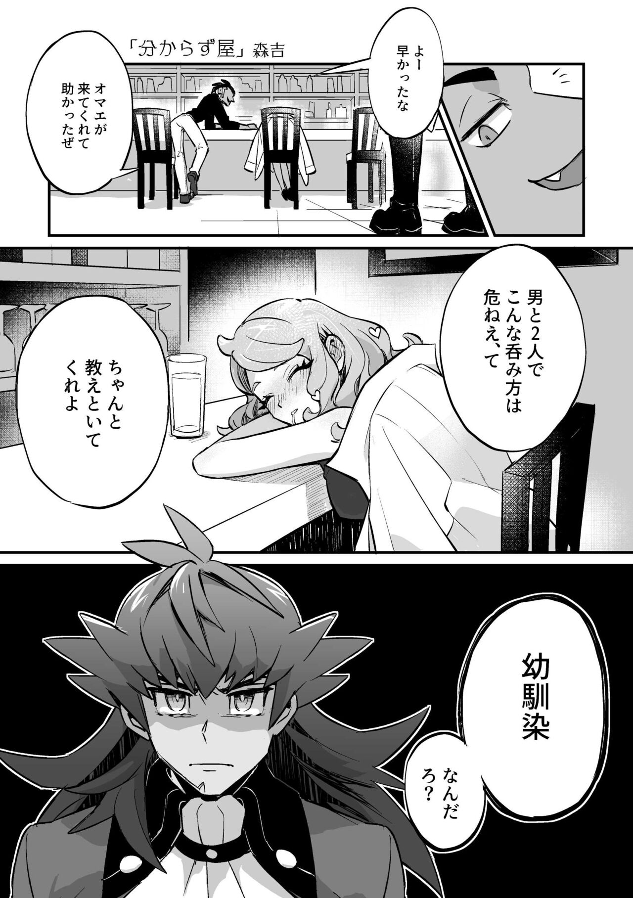 分からず屋 page 1 full