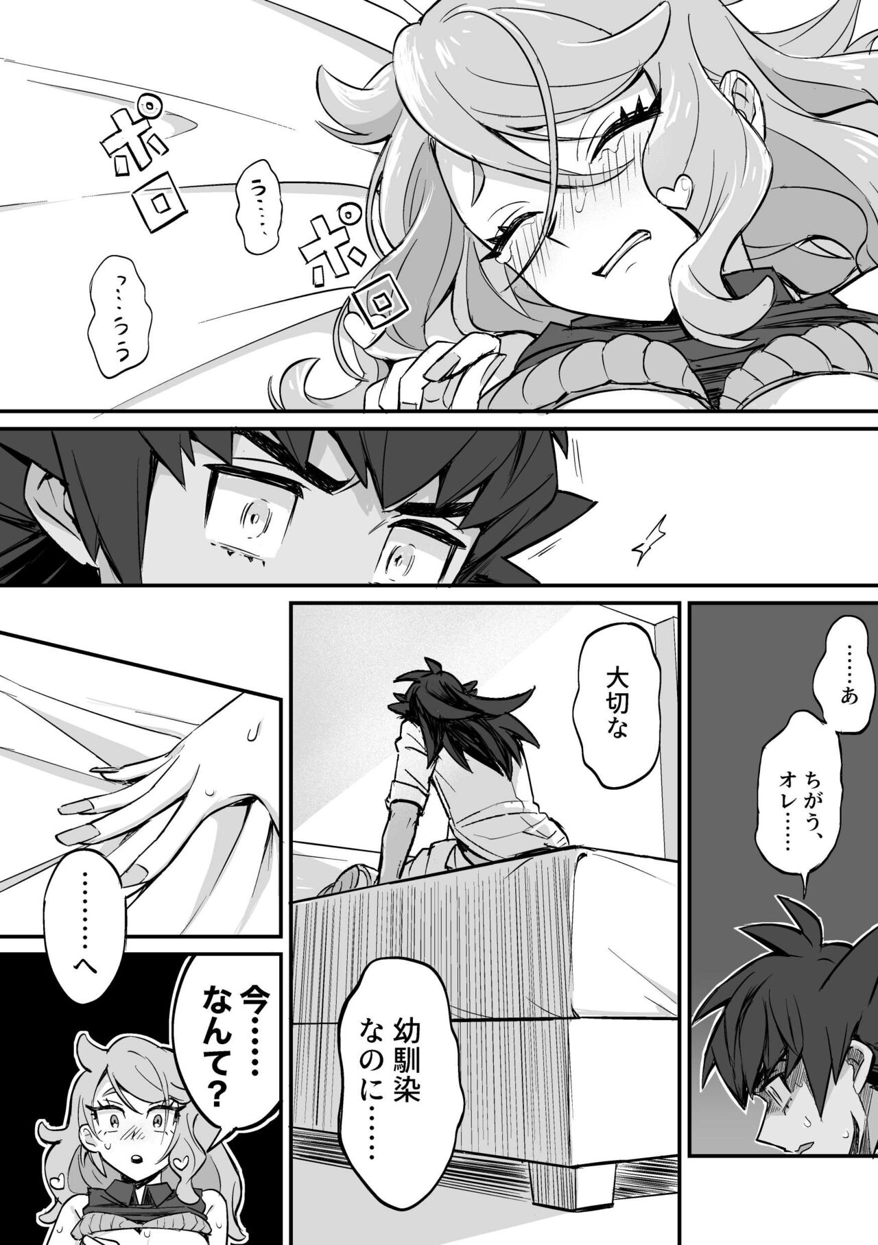 分からず屋 page 6 full
