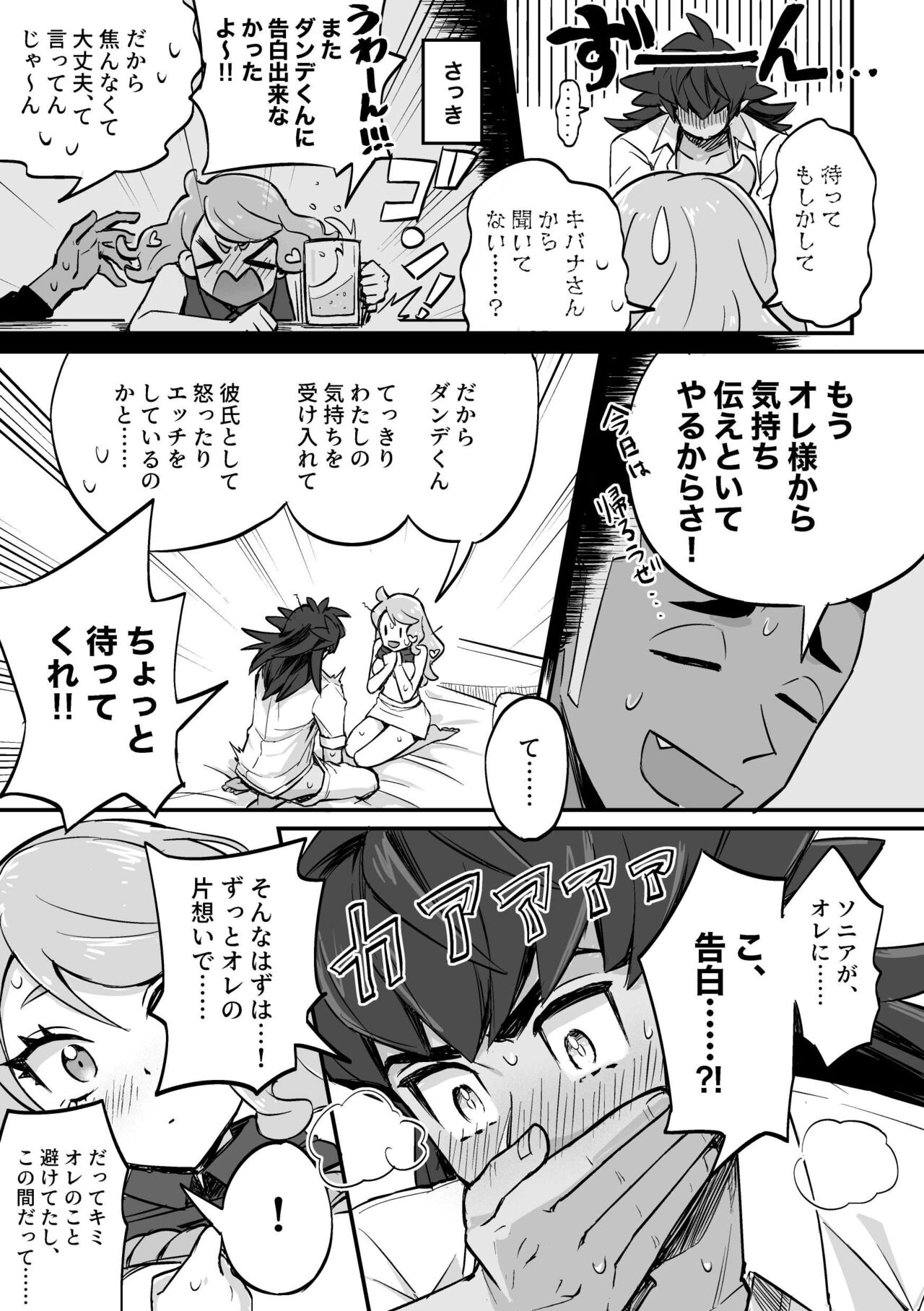 分からず屋 page 7 full