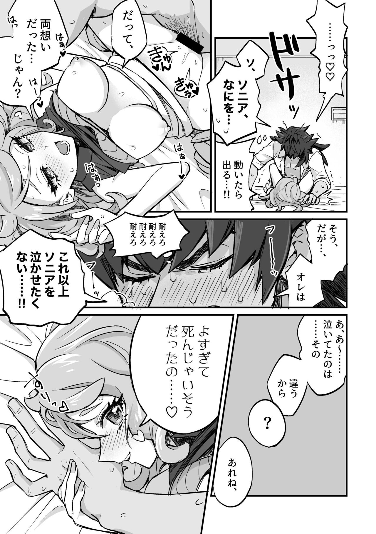 分からず屋 page 9 full