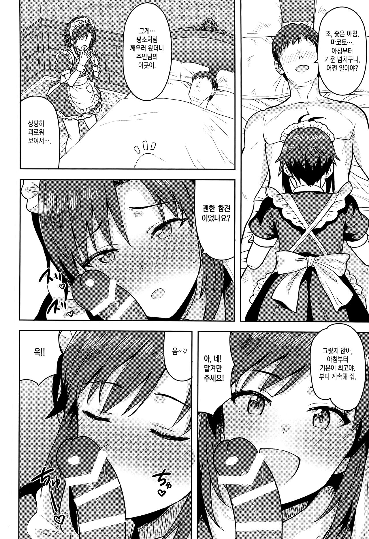 Dochira o Onozomi desu ka? ~Maid Hen~ | 어느 쪽을 원하시나요? ~메이드 편~ page 3 full