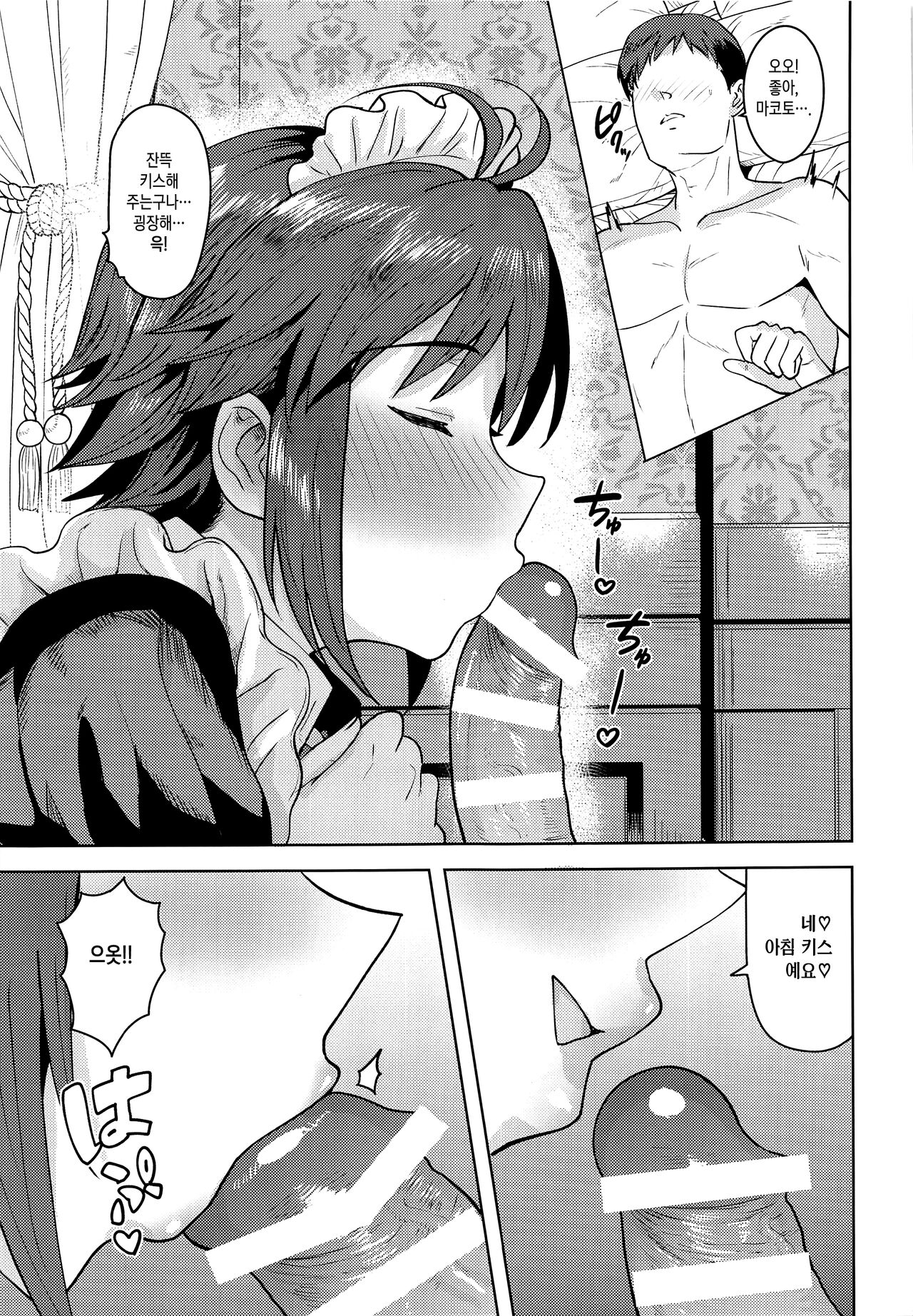 Dochira o Onozomi desu ka? ~Maid Hen~ | 어느 쪽을 원하시나요? ~메이드 편~ page 4 full