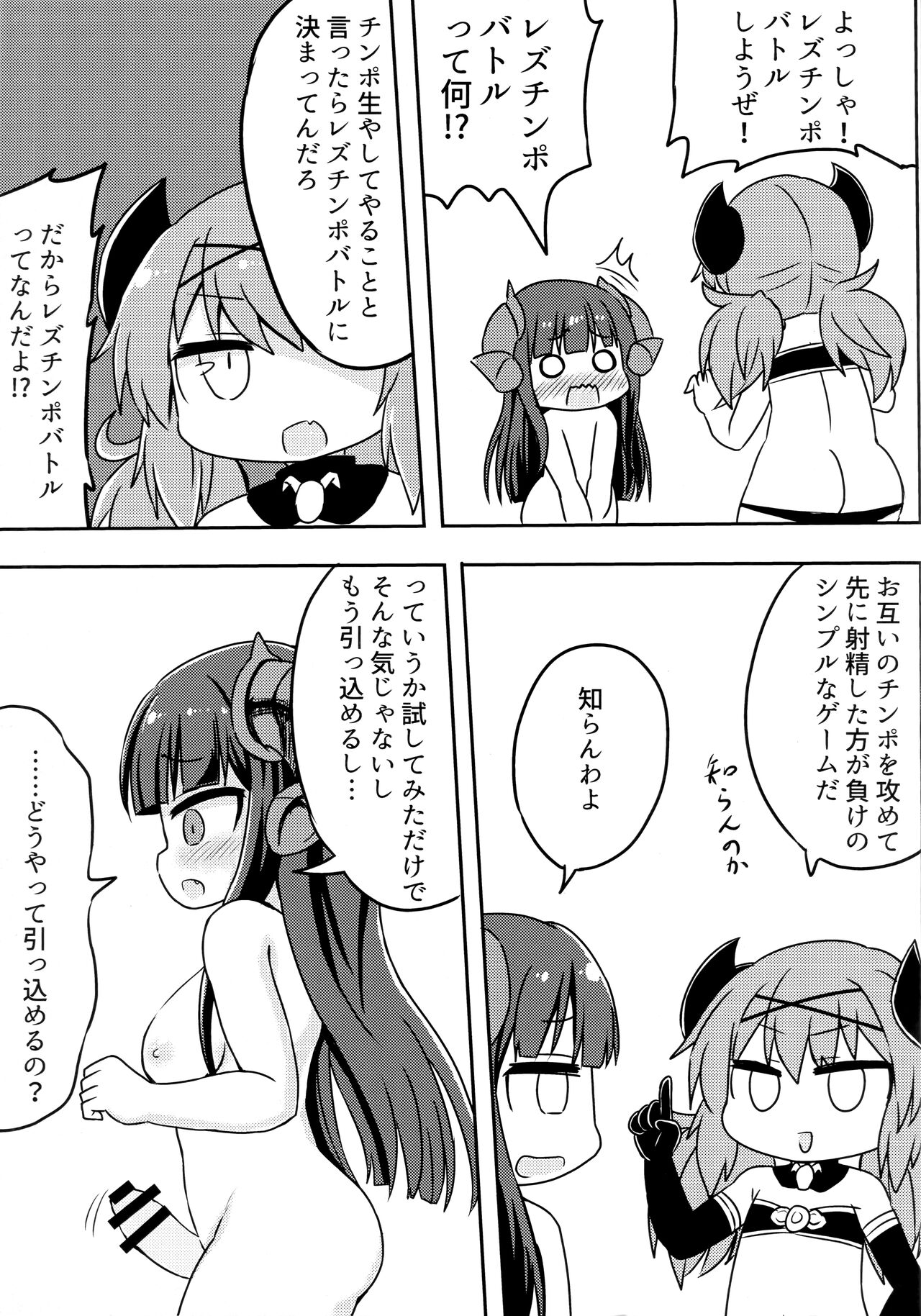 Barous-chan no Chinchin o Ijimeru Hon page 4 full