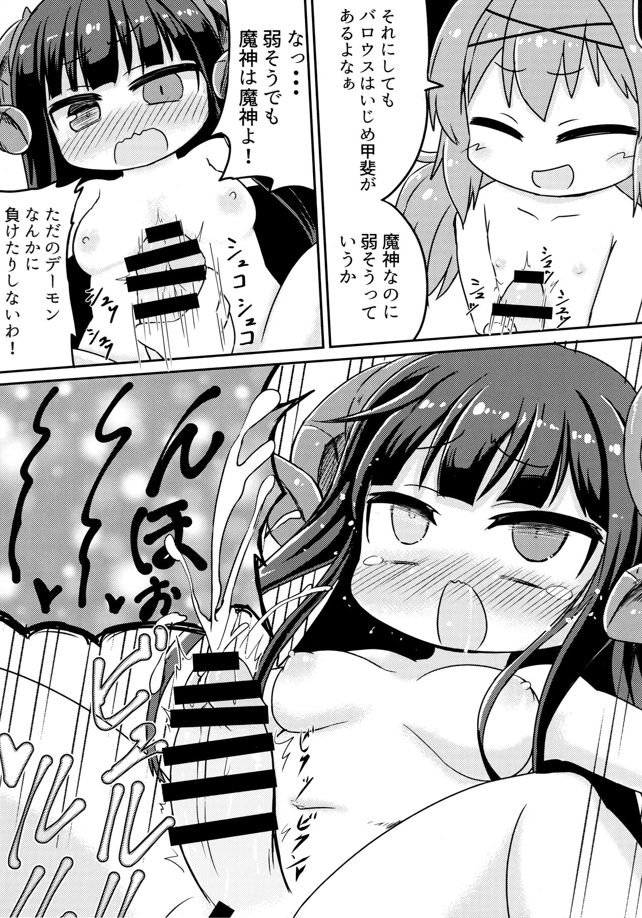 Barous-chan no Chinchin o Ijimeru Hon page 8 full