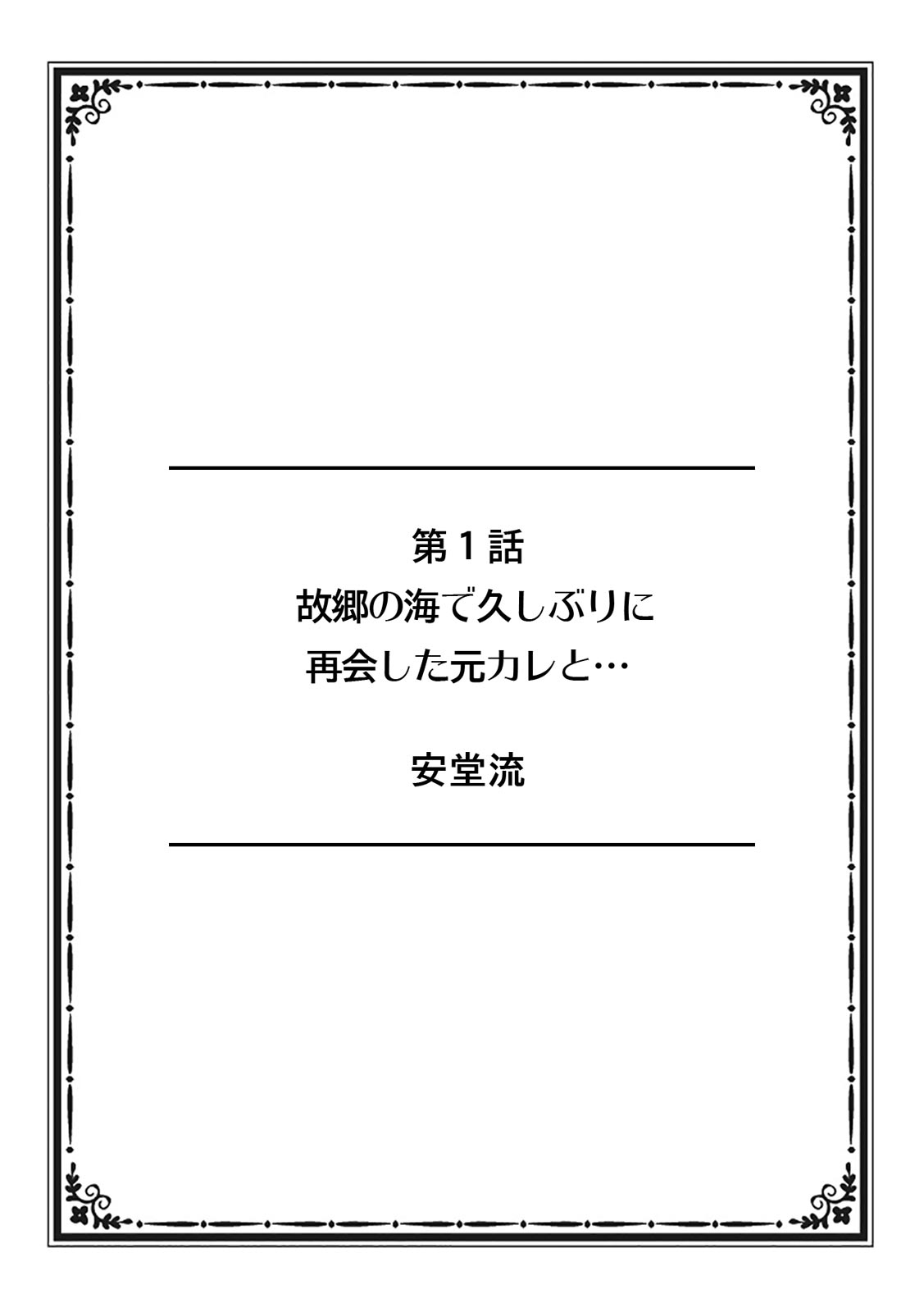 そんなに激しくしたらっ…夫が起きちゃう!」飢えたレス妻を本気にさせるガチ突きピストン【フルカラー】 page 2 full