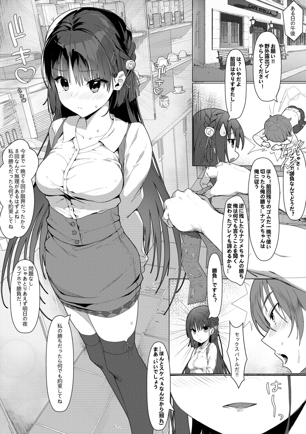Natsume to Seiai Taiketsu page 1 full