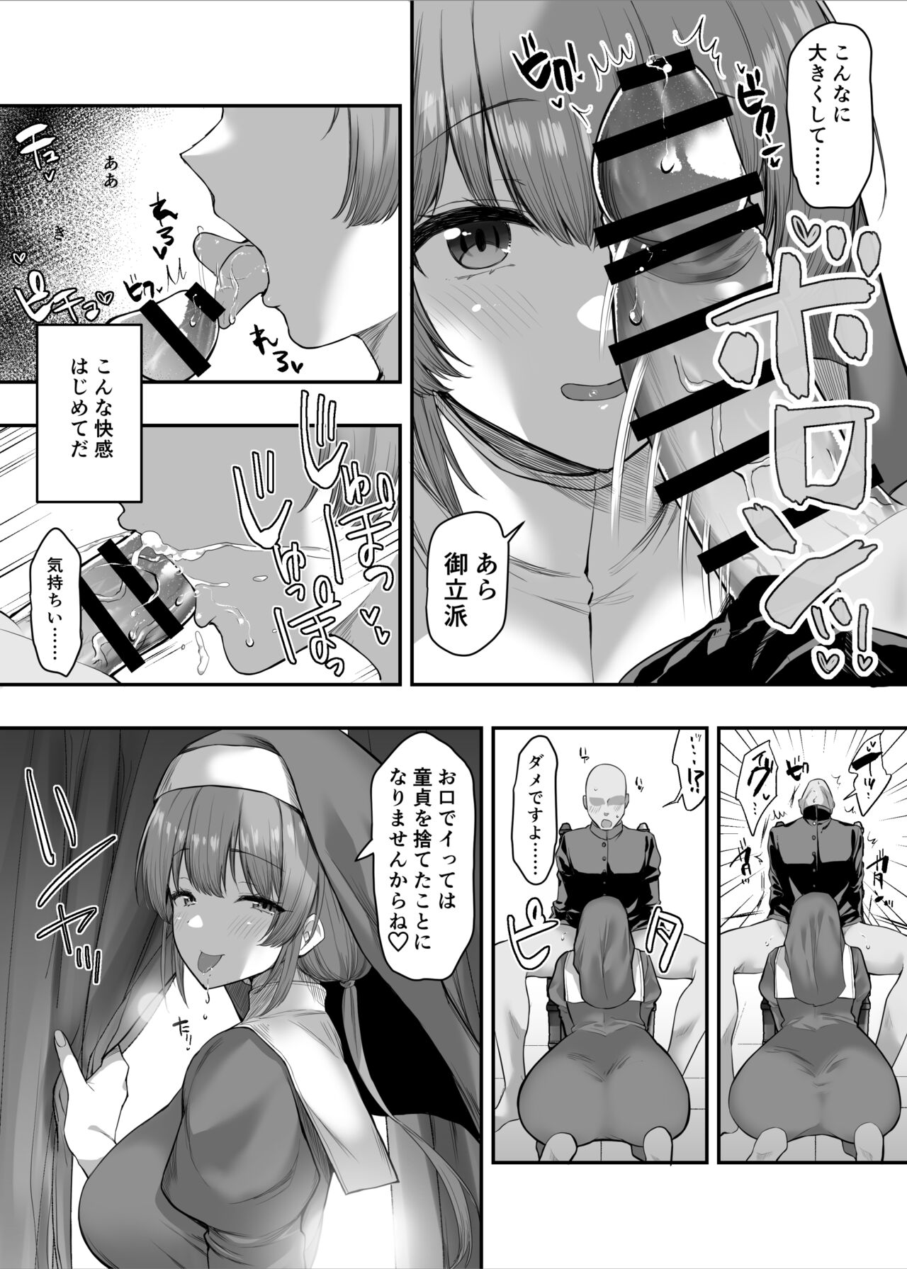 催眠漫画 性のお悩み相談シスター page 4 full