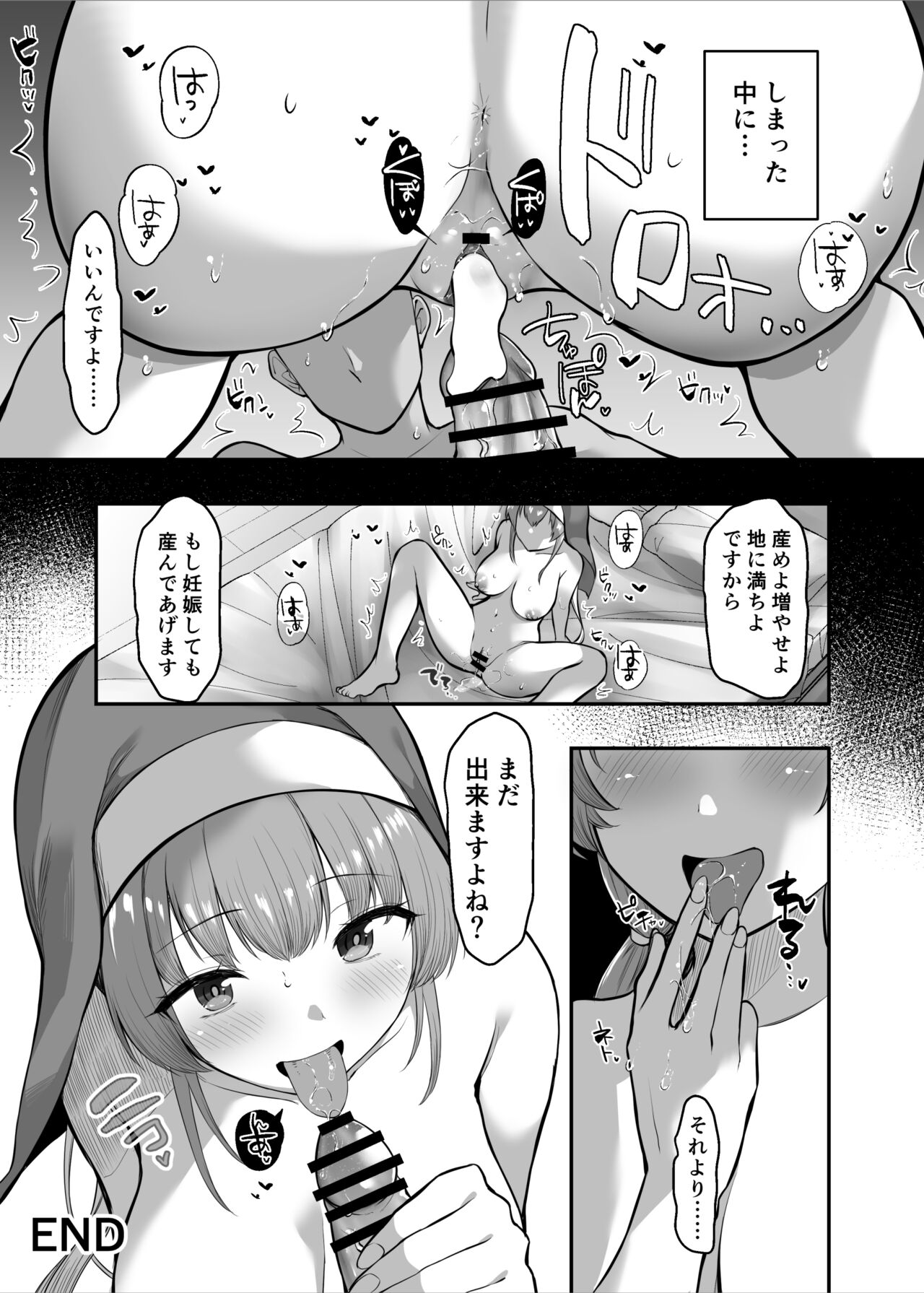 催眠漫画 性のお悩み相談シスター page 8 full