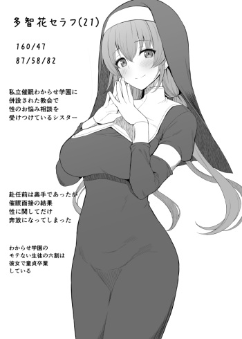 催眠漫画 性のお悩み相談シスター cover