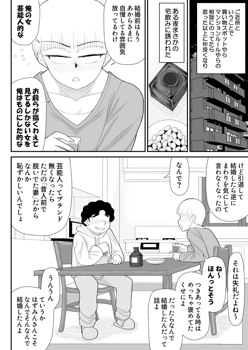 Tanabota Netori ~ Mukashi Suki datta Guradoru ga Hikkoshite Kita ~ page 6 full