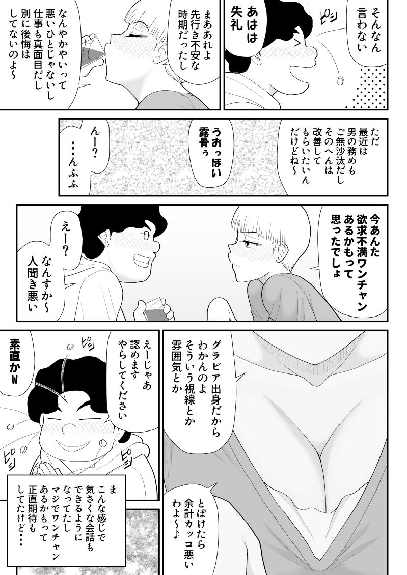 Tanabota Netori ~ Mukashi Suki datta Guradoru ga Hikkoshite Kita ~ page 7 full