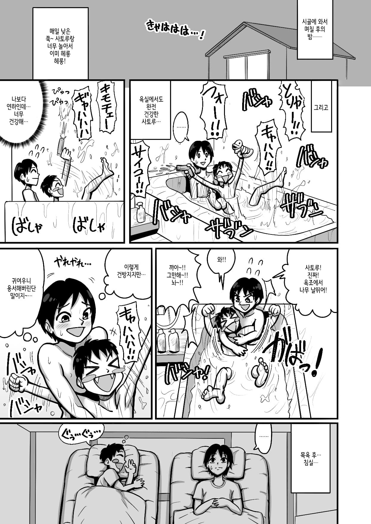 Shinseki no Ko to Koubi Suru Bakunyuu Oba page 4 full