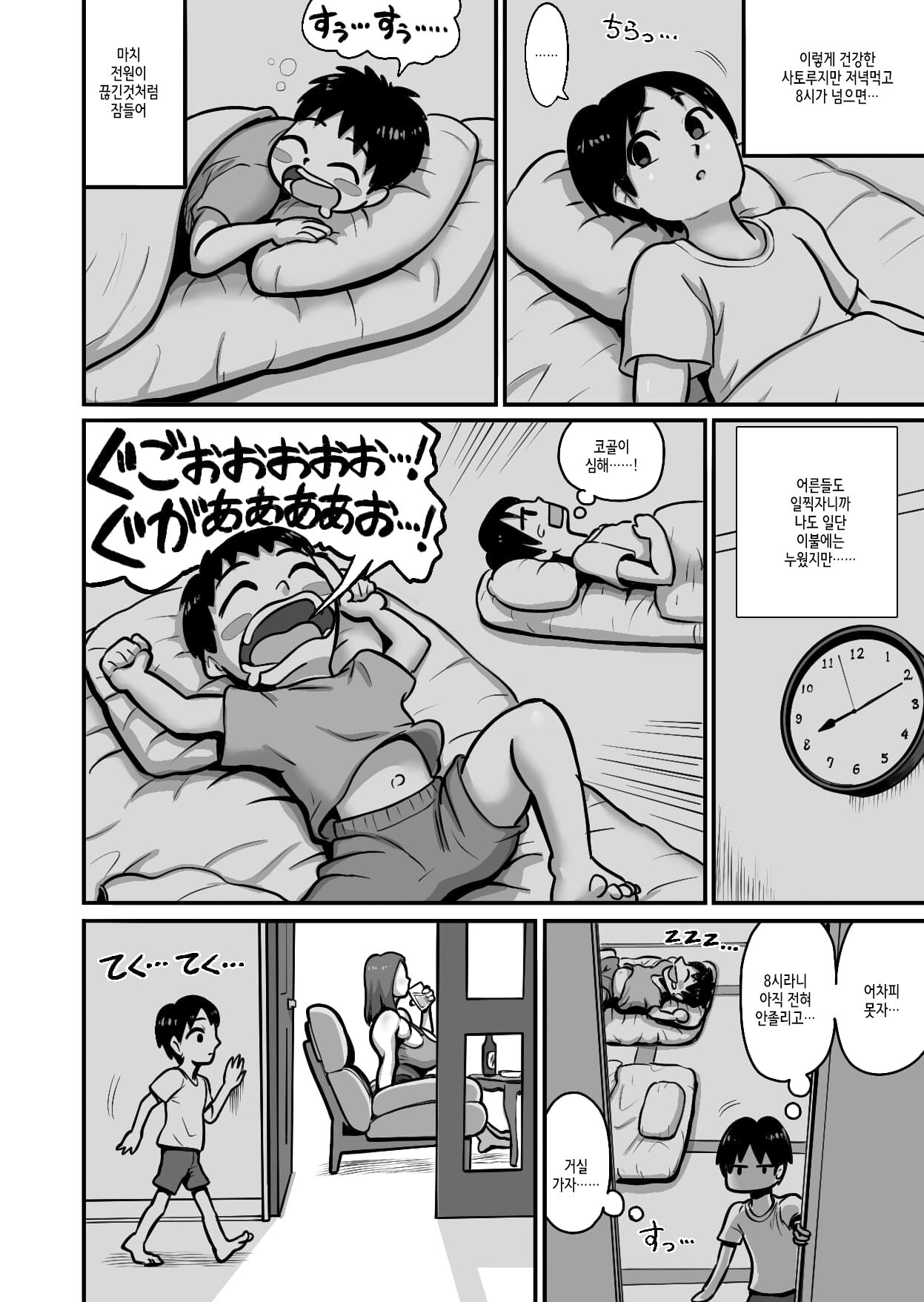 Shinseki no Ko to Koubi Suru Bakunyuu Oba page 5 full