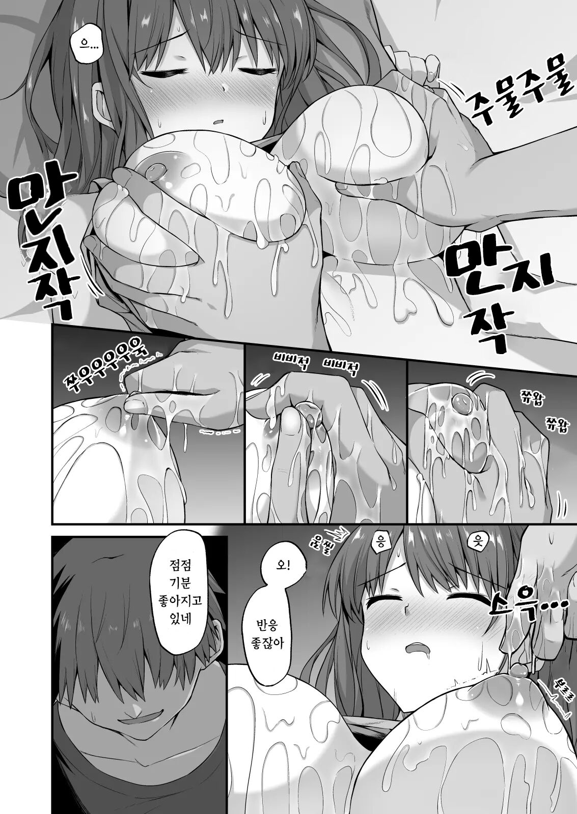 Wagamama Imouto Onaho-ka Keikaku ~Neru Imouto o Kaihatsu Choukyou~ | 제멋대로 여동생 오나홀화 계획 ~잠자는 여동생을 개발조교~ page 10 full