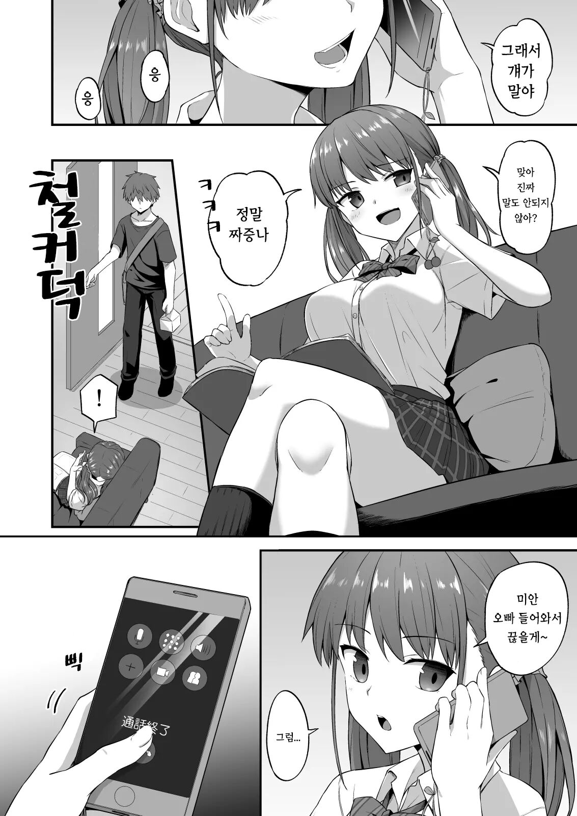 Wagamama Imouto Onaho-ka Keikaku ~Neru Imouto o Kaihatsu Choukyou~ | 제멋대로 여동생 오나홀화 계획 ~잠자는 여동생을 개발조교~ page 4 full