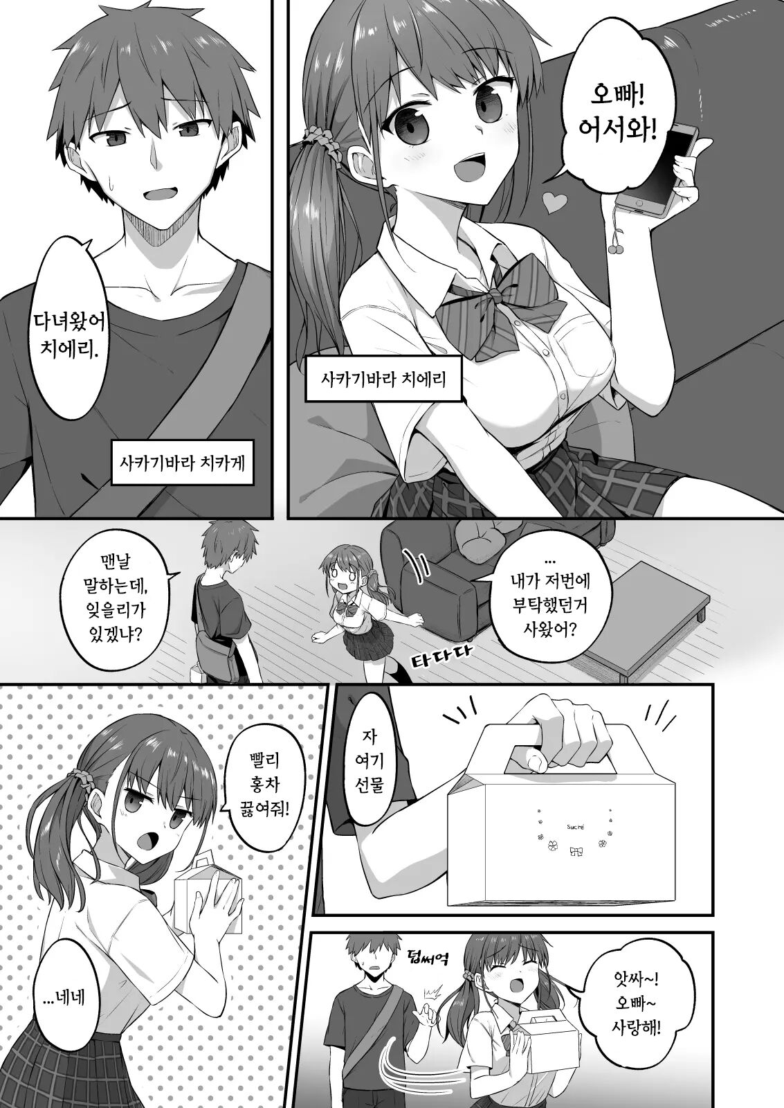 Wagamama Imouto Onaho-ka Keikaku ~Neru Imouto o Kaihatsu Choukyou~ | 제멋대로 여동생 오나홀화 계획 ~잠자는 여동생을 개발조교~ page 5 full