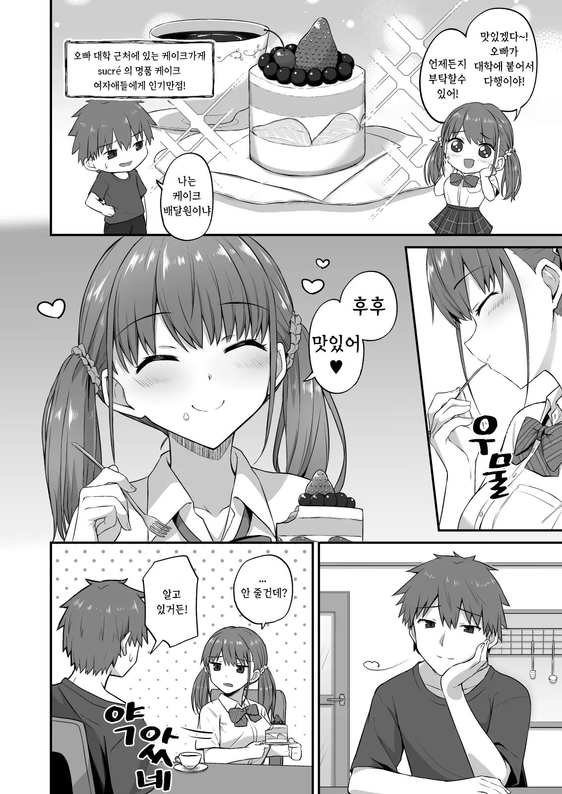 Wagamama Imouto Onaho-ka Keikaku ~Neru Imouto o Kaihatsu Choukyou~ | 제멋대로 여동생 오나홀화 계획 ~잠자는 여동생을 개발조교~ page 6 full