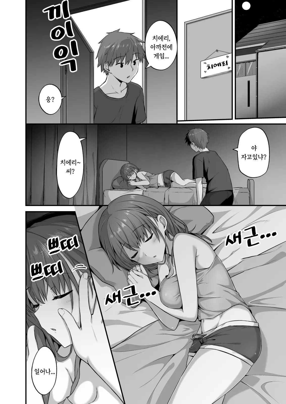 Wagamama Imouto Onaho-ka Keikaku ~Neru Imouto o Kaihatsu Choukyou~ | 제멋대로 여동생 오나홀화 계획 ~잠자는 여동생을 개발조교~ page 8 full
