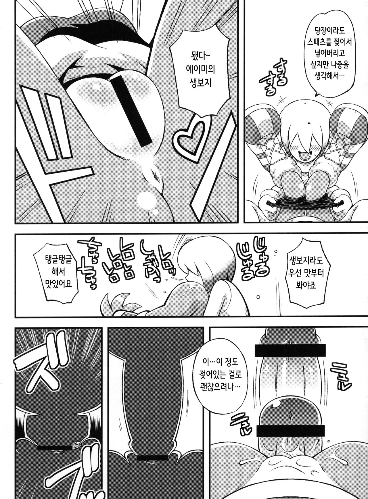 Ore no Fuyu 2012 | 나의 겨울 2012 page 10 full