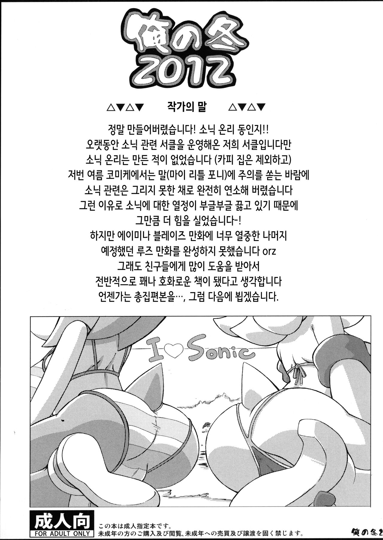 Ore no Fuyu 2012 | 나의 겨울 2012 page 3 full