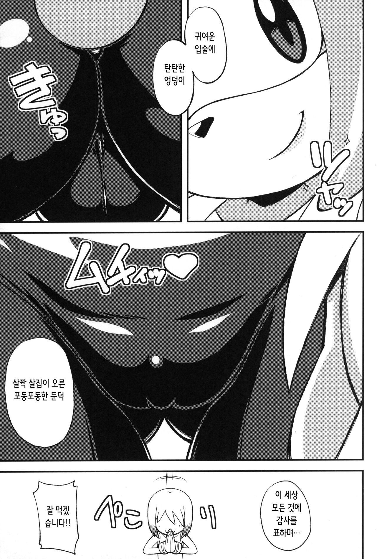 Ore no Fuyu 2012 | 나의 겨울 2012 page 7 full