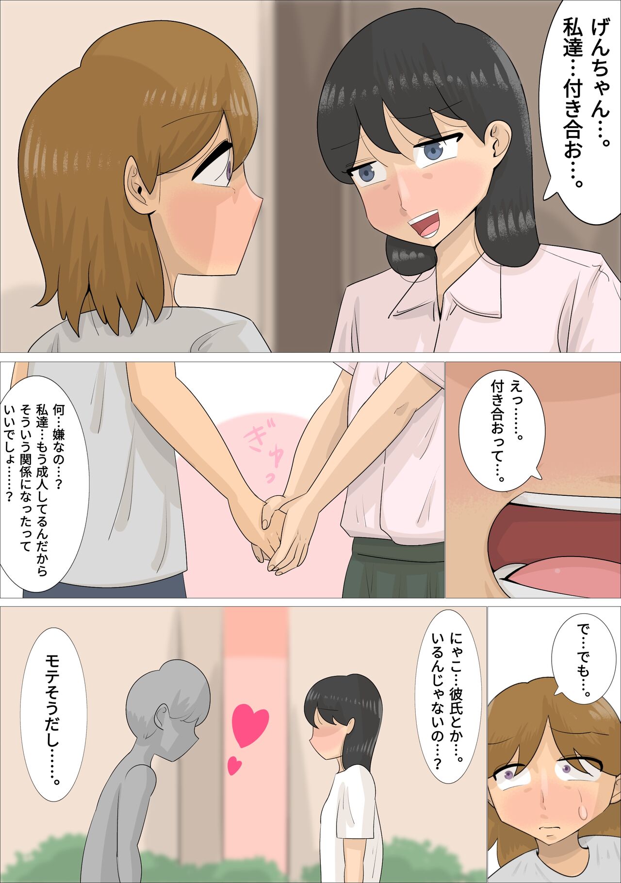 Jukujo ni Kareshi o Netora Setai Kanojo page 6 full