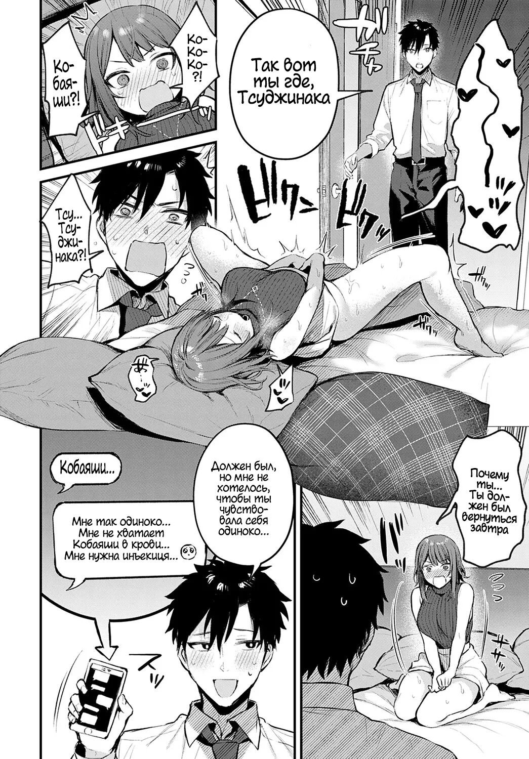 Machikirenai Kouhai Kanojo Tsujinaka-Chan page 6 full