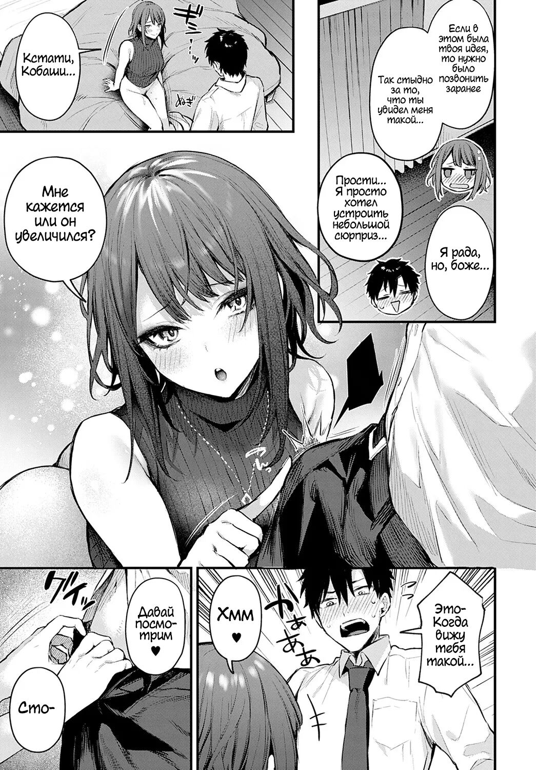 Machikirenai Kouhai Kanojo Tsujinaka-Chan page 7 full