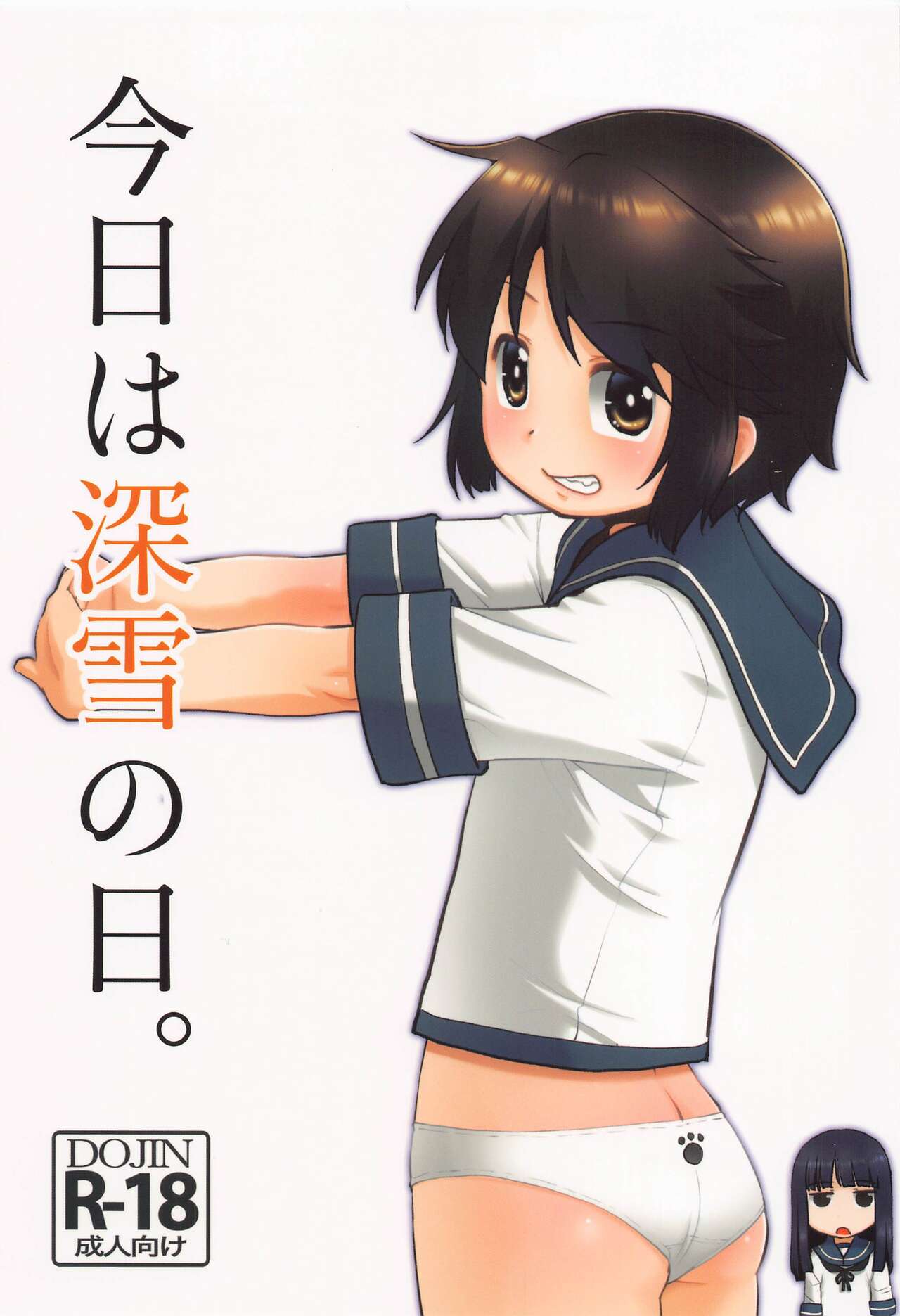 Kyou wa Miyuki no Hi. page 1 full