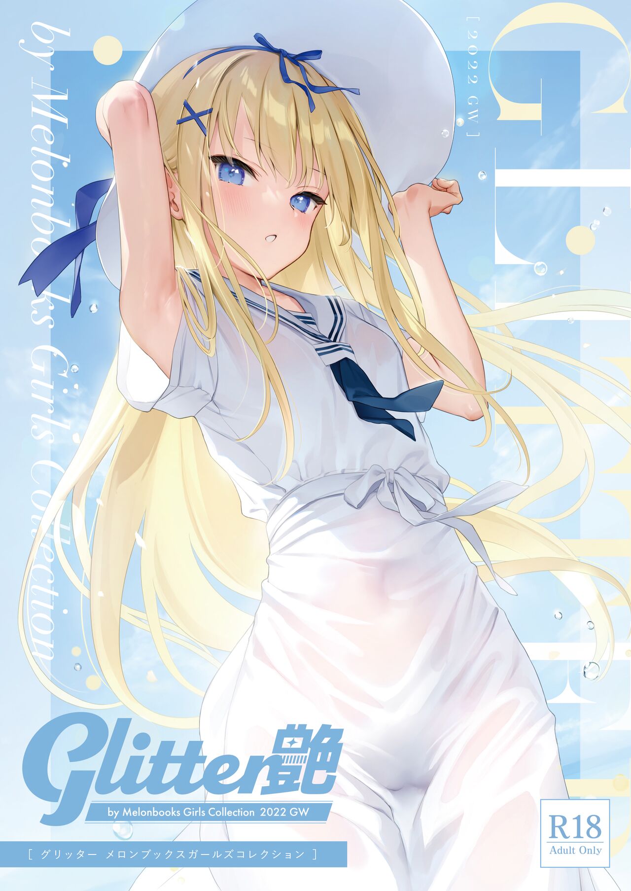 GLITTER 艶 by Melonbooks Girls Collection 2022GW page 1 full