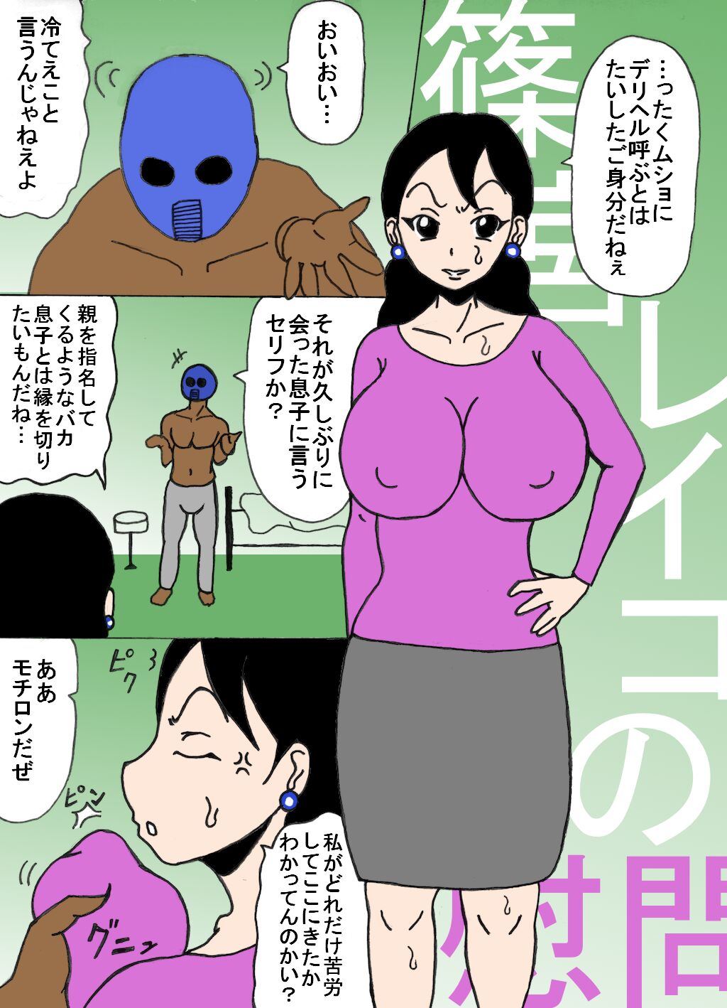 Shinomiya Reiko no Imon page 1 full