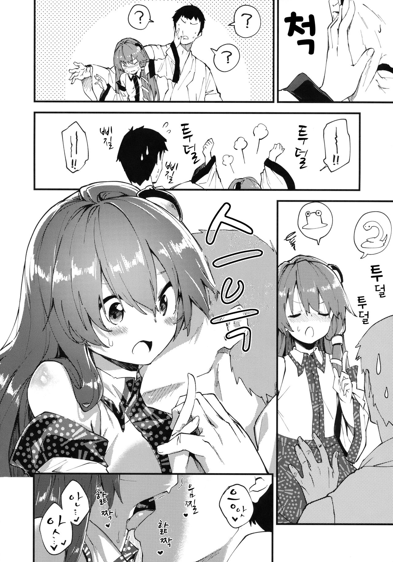 Sanae-chan to Sukebe Suru Hon | 사나에 짱이랑 야한짓 하는 책 page 5 full