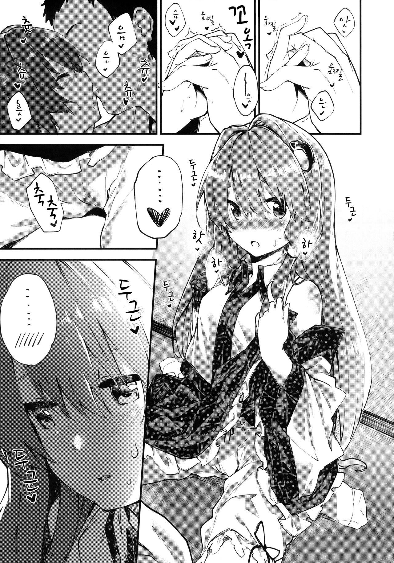 Sanae-chan to Sukebe Suru Hon | 사나에 짱이랑 야한짓 하는 책 page 6 full