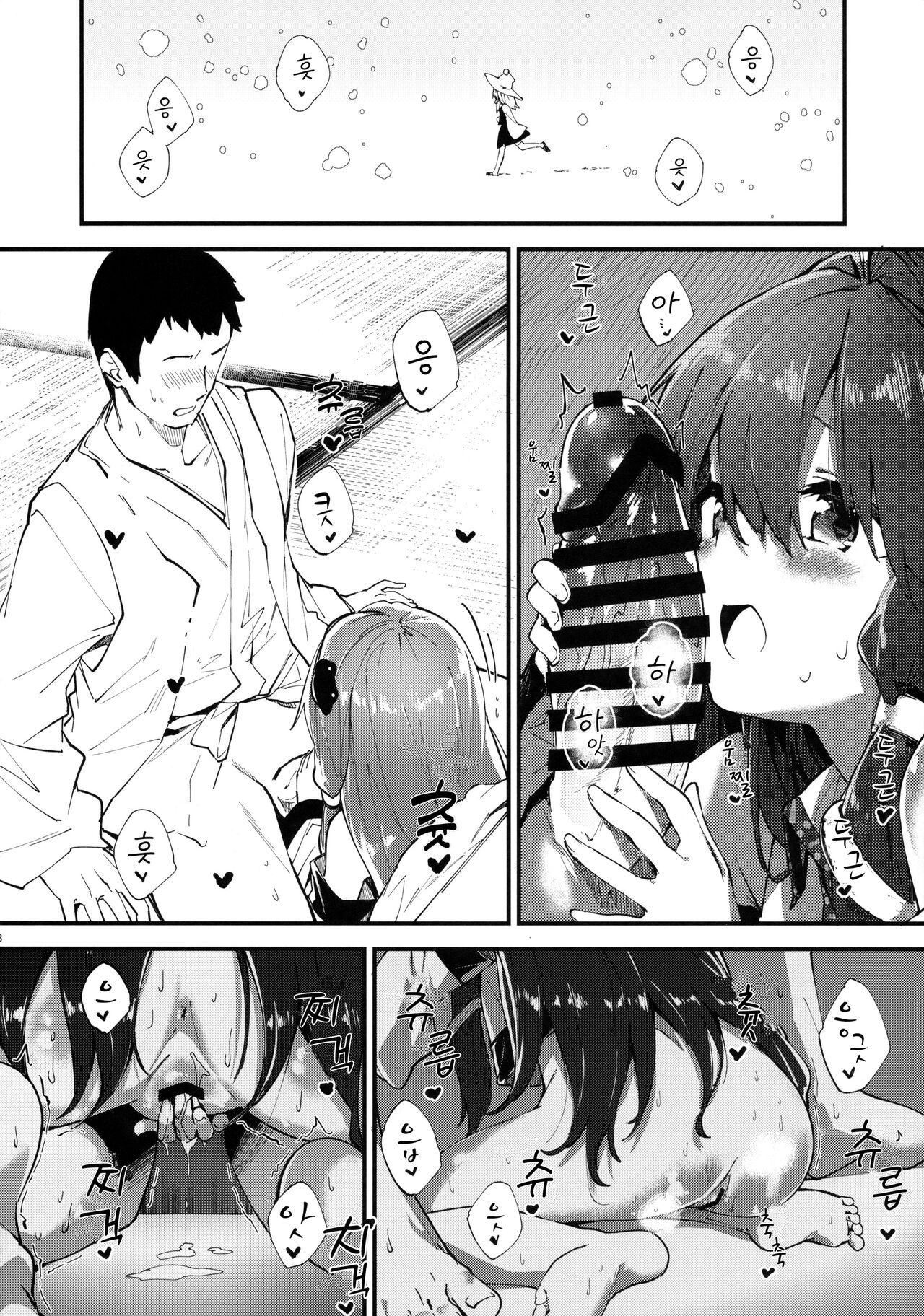 Sanae-chan to Sukebe Suru Hon | 사나에 짱이랑 야한짓 하는 책 page 7 full
