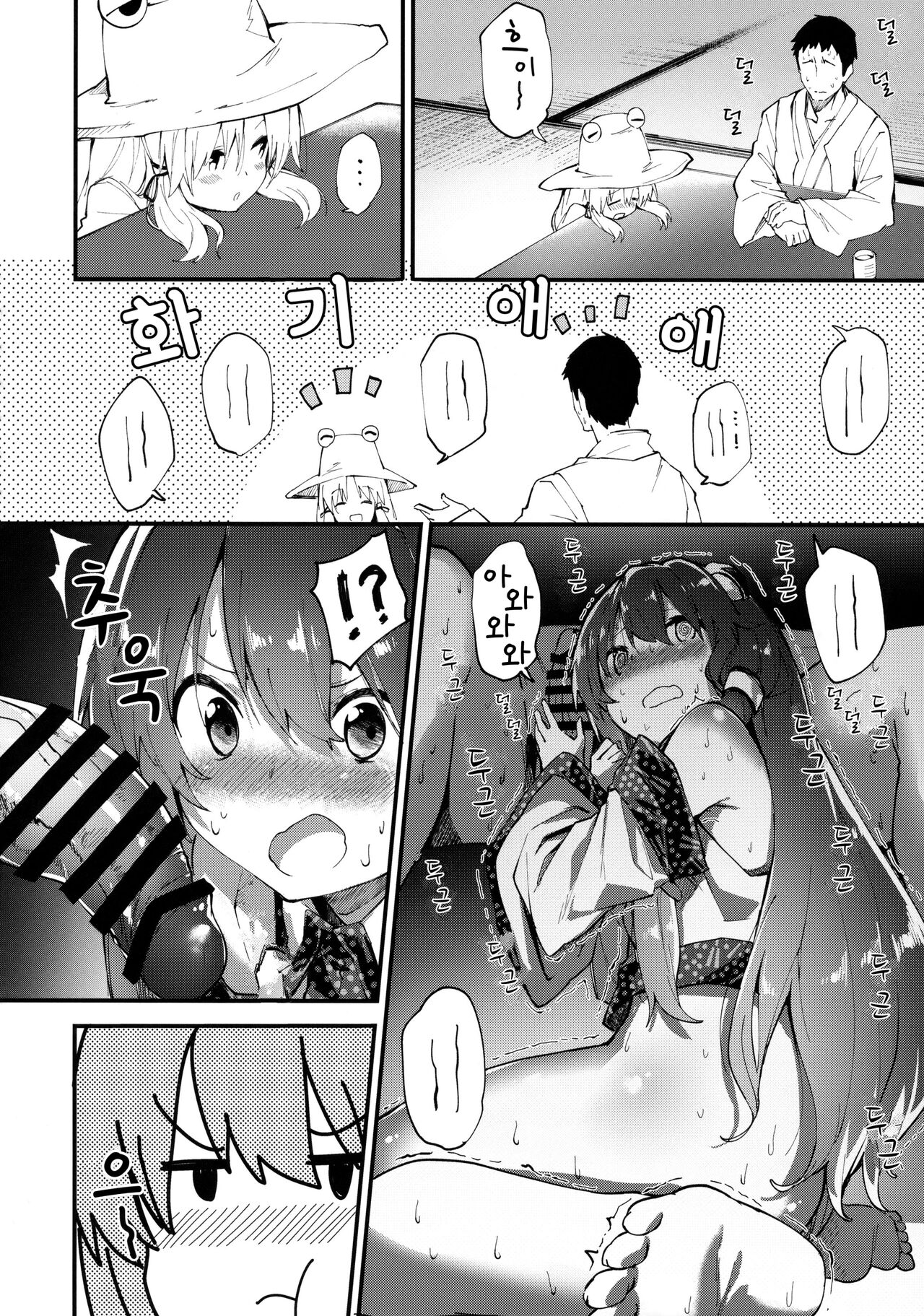 Sanae-chan to Sukebe Suru Hon | 사나에 짱이랑 야한짓 하는 책 page 9 full