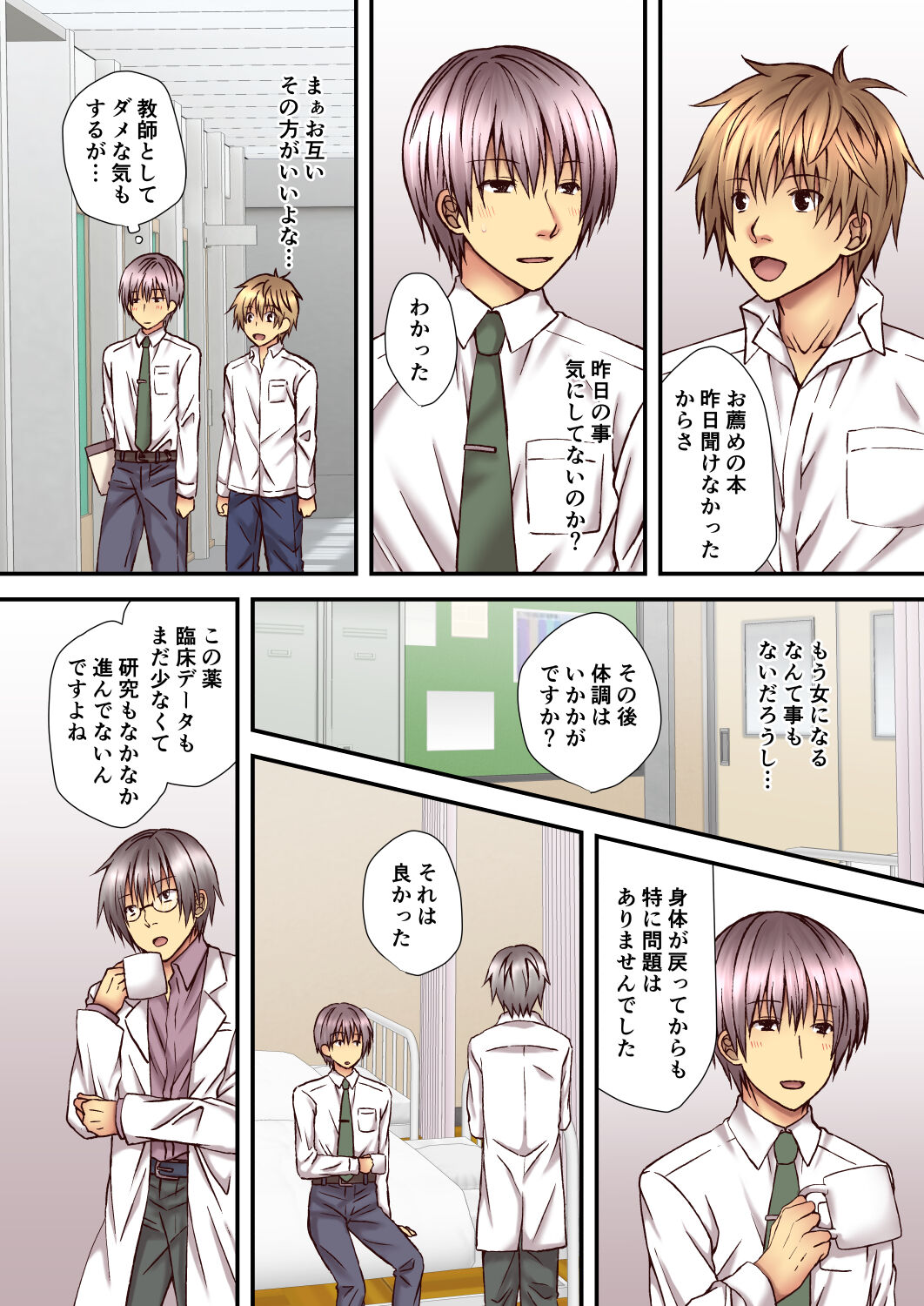 Sagara Sensei no TS Keikenchi 2 page 5 full