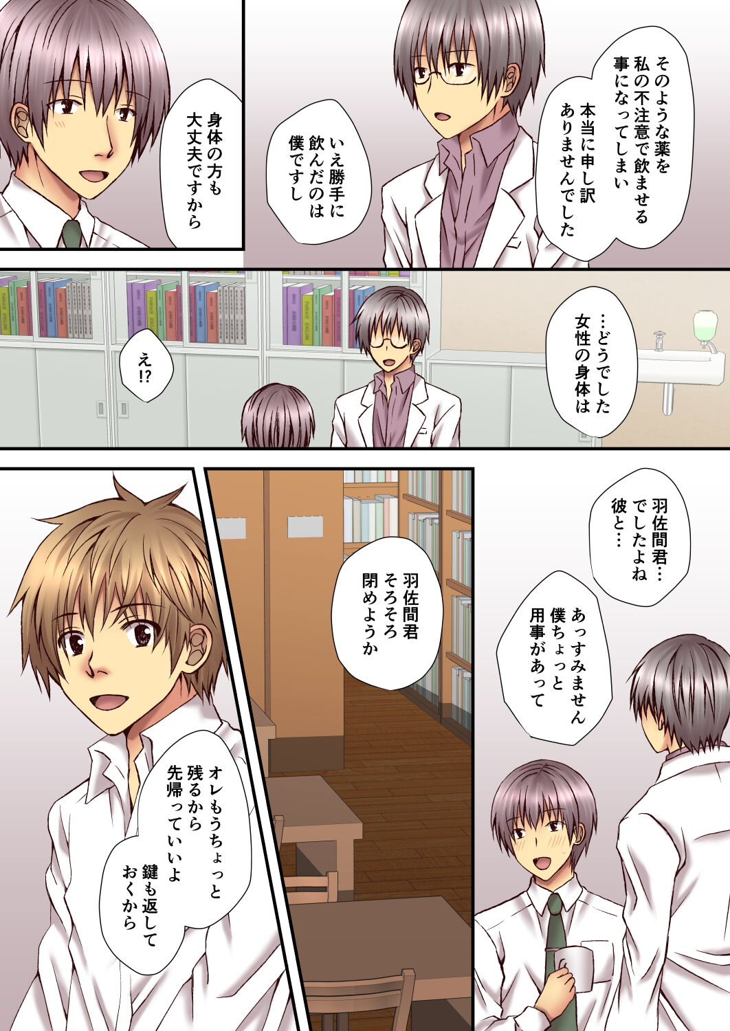 Sagara Sensei no TS Keikenchi 2 page 6 full