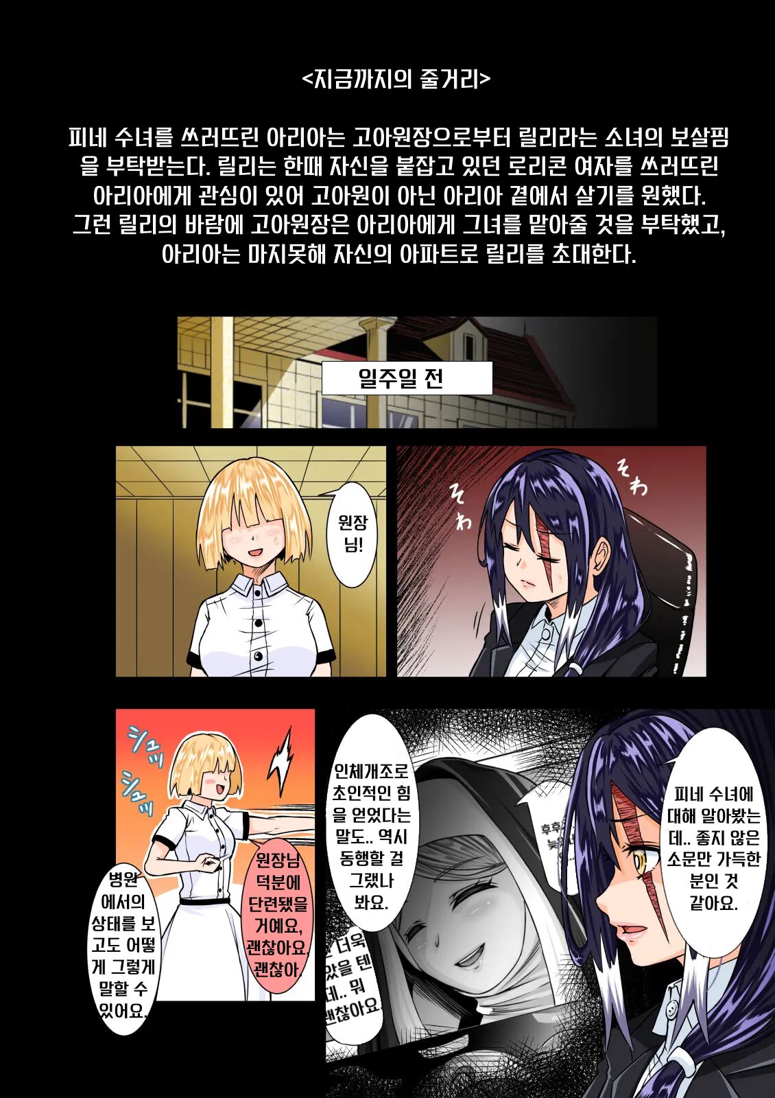 BOUNTY HUNTER GIRL vs VIOLENCE LOLITA Ch. 7 page 2 full