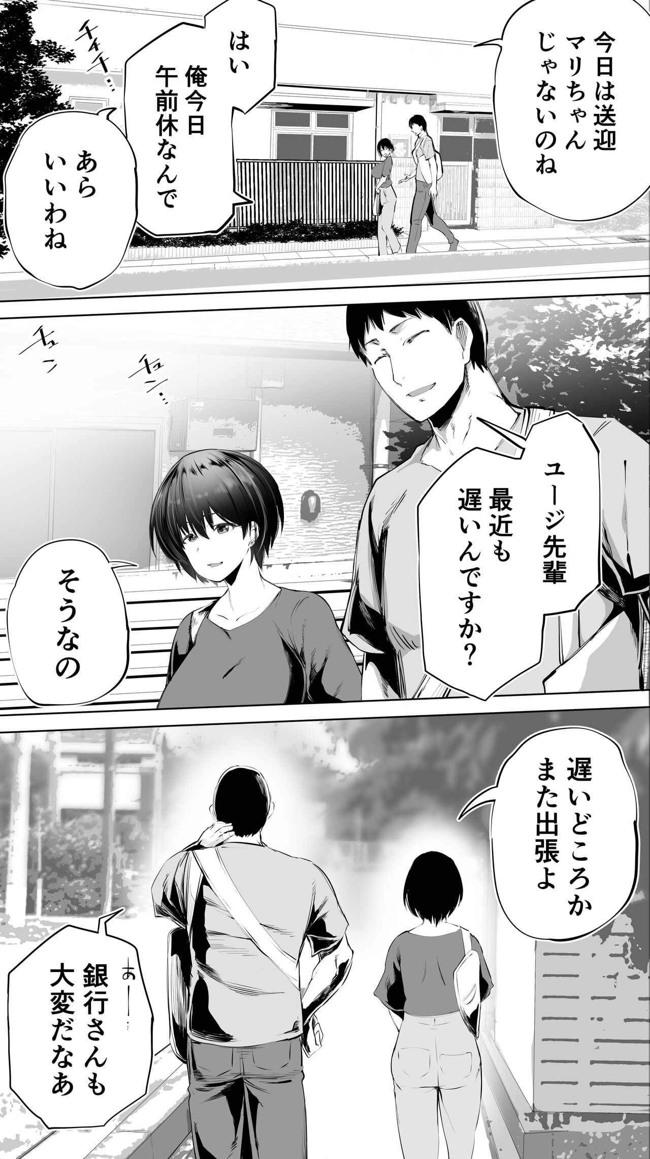地元のハメ友。「先輩の人妻S」 page 5 full