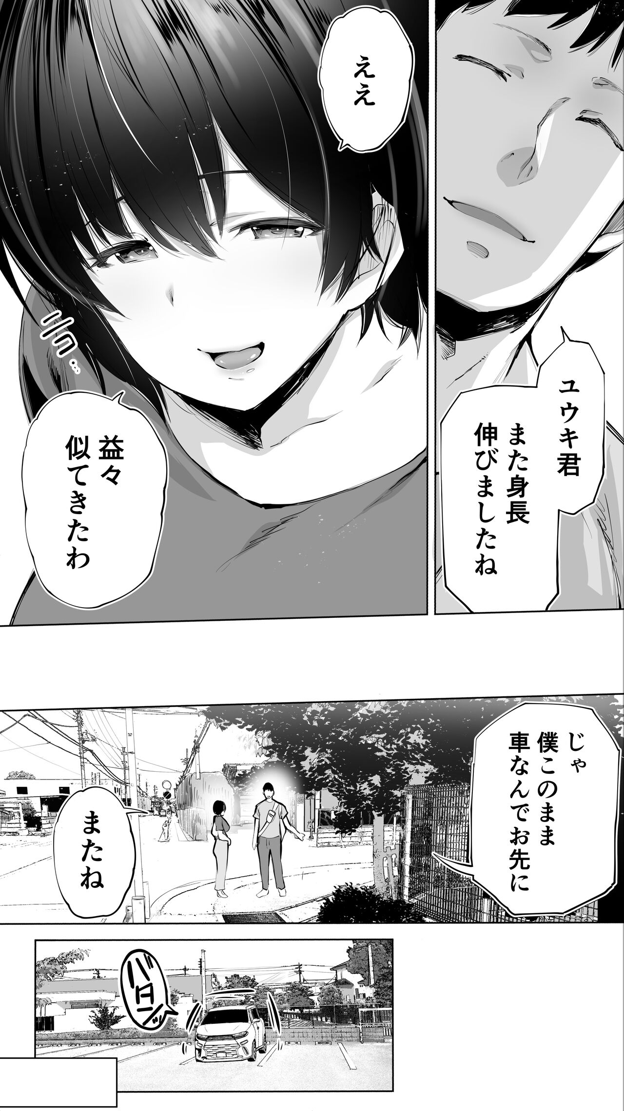 地元のハメ友。「先輩の人妻S」 page 6 full