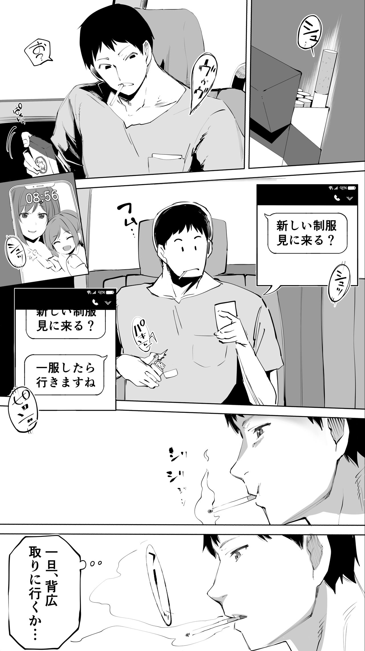 地元のハメ友。「先輩の人妻S」 page 7 full