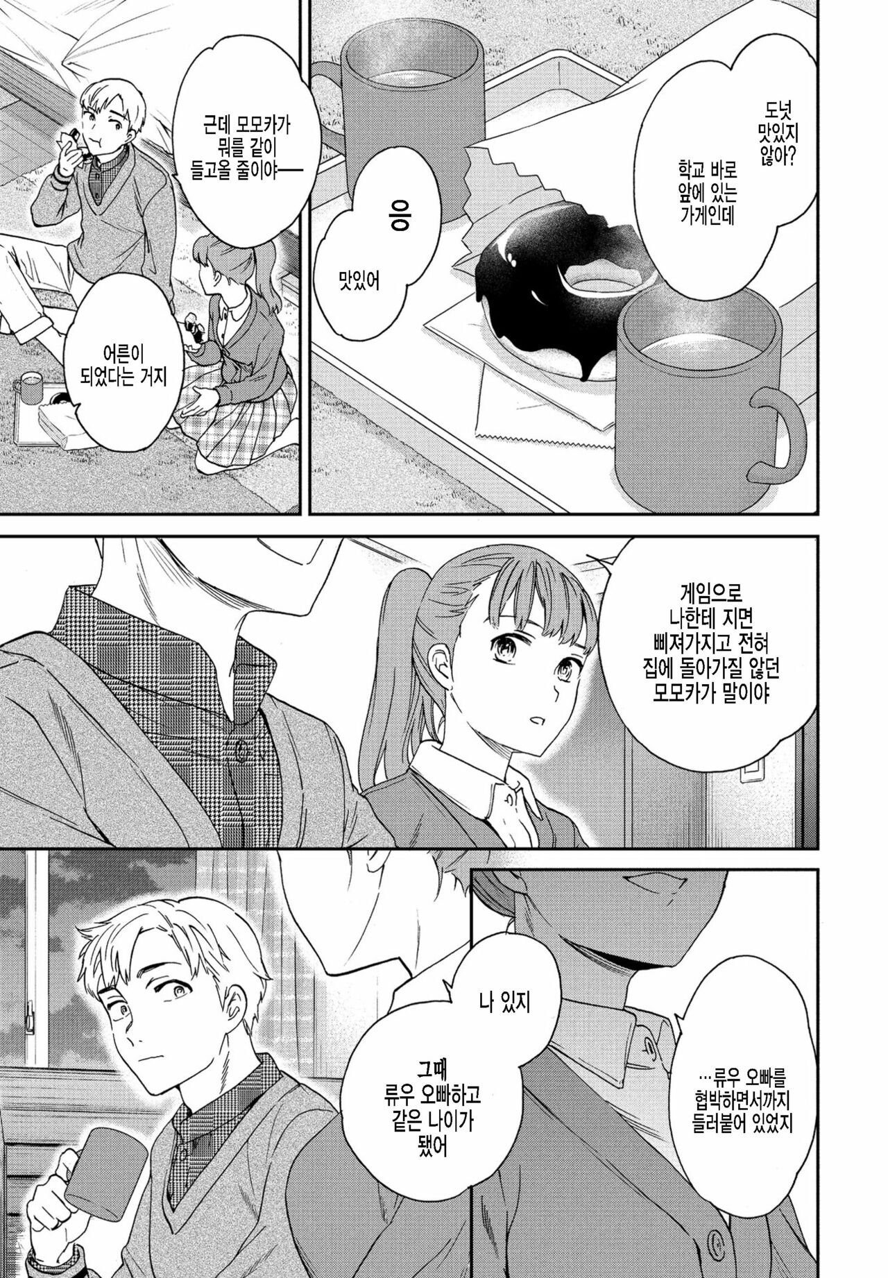 Catch Up! page 7 full